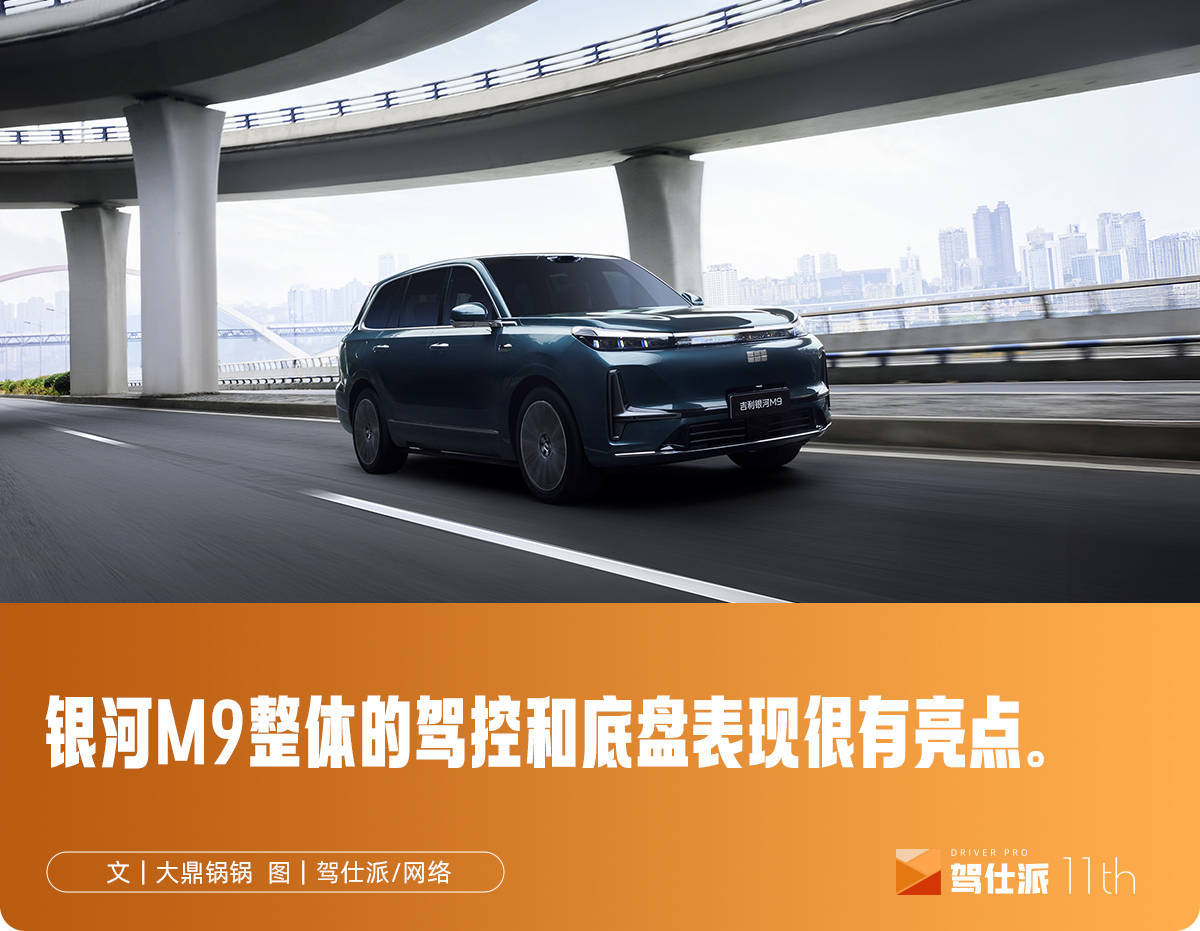 银河M9深度试驾报告：基础都很好，降1万能否复制方程豹钛7爆款？