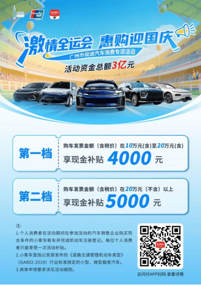 广州购车补贴新政落地，埃安多款车型加码普惠全国