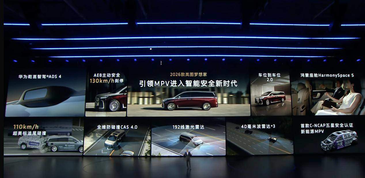 上市即交付！2026款岚图梦想家上市，32.99万起售