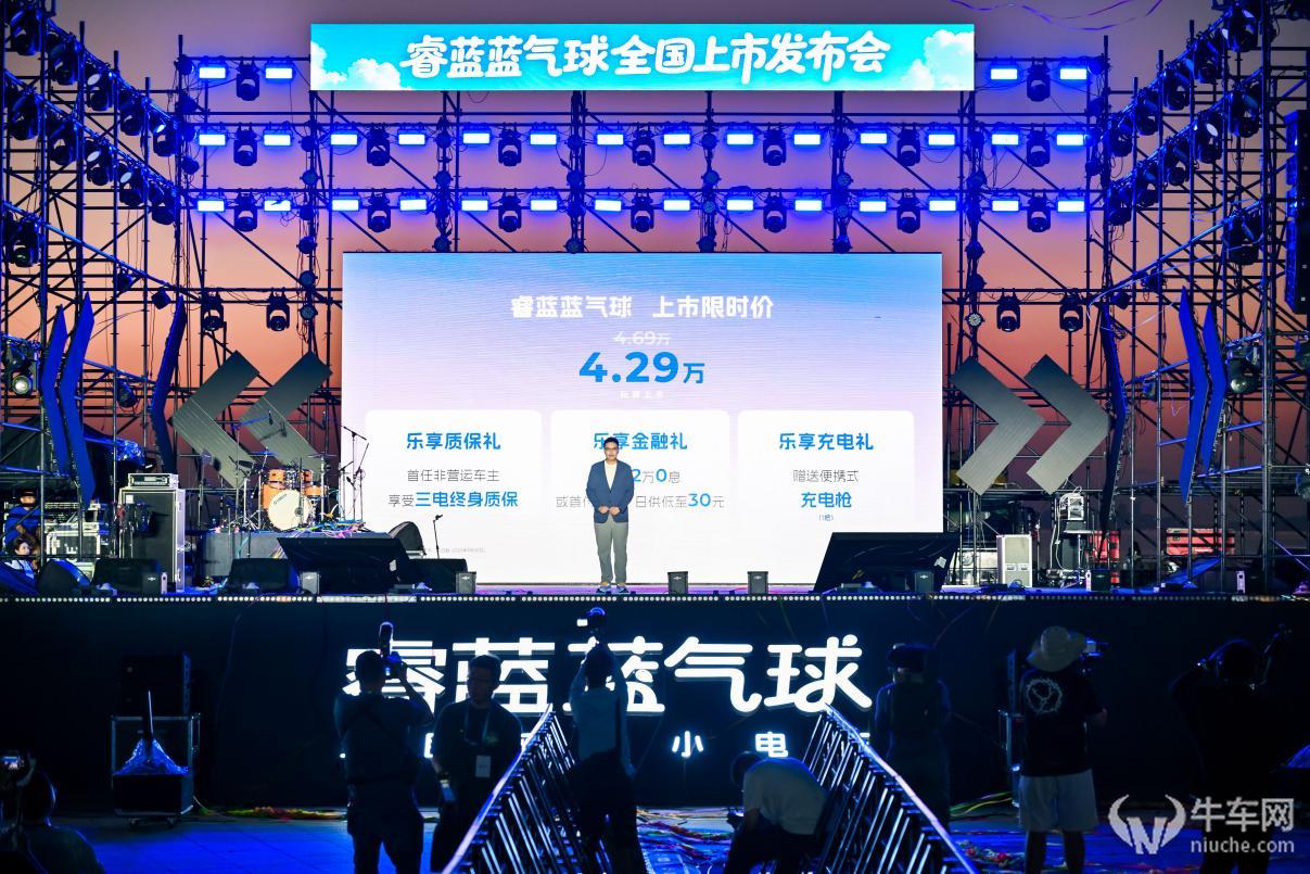 睿蓝蓝气球9月13日上市，上市限时价4.29万元