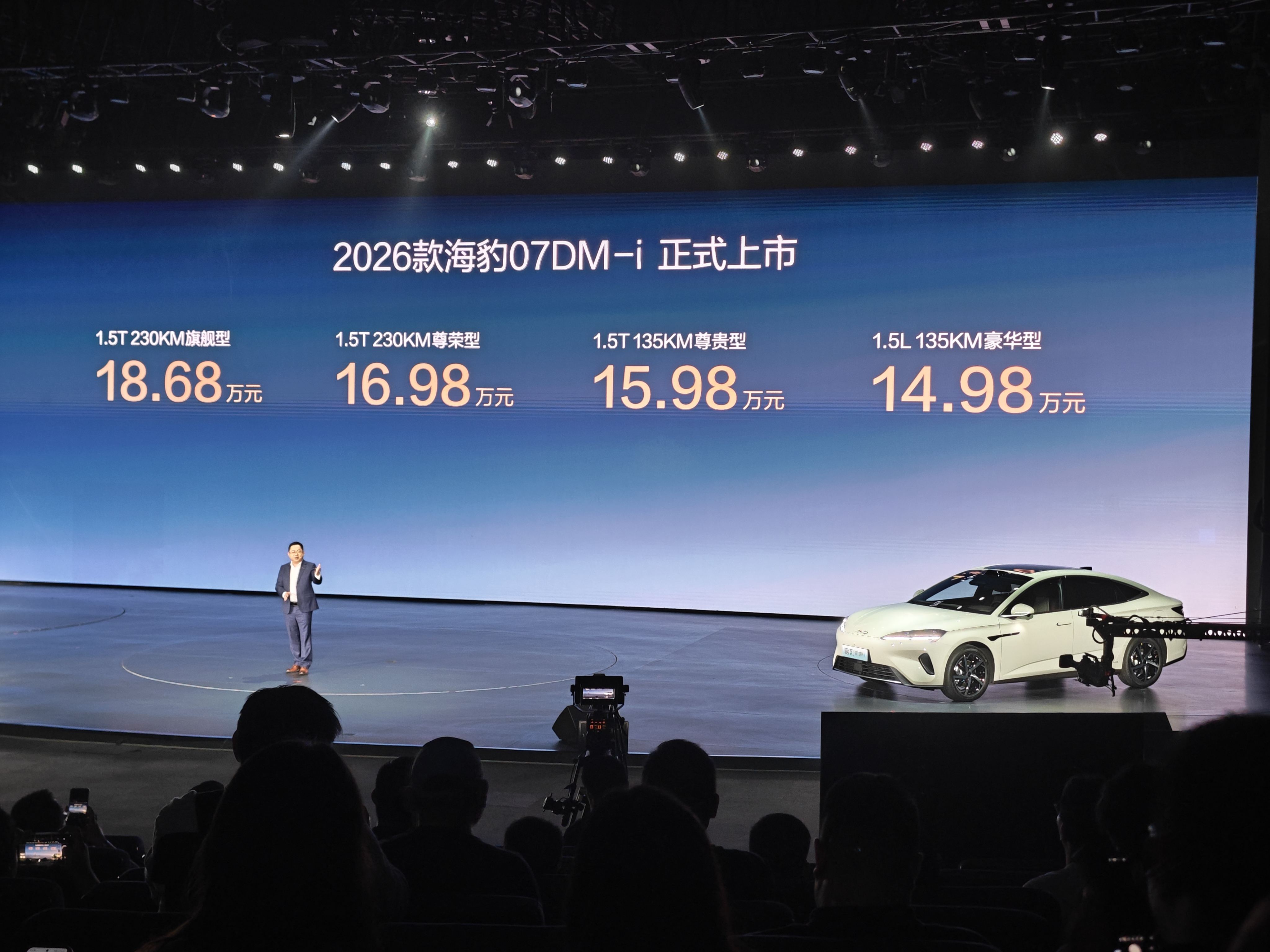 纯电续航大幅提升 2026款比亚迪海豹07 DM-i上市，售14.98万起