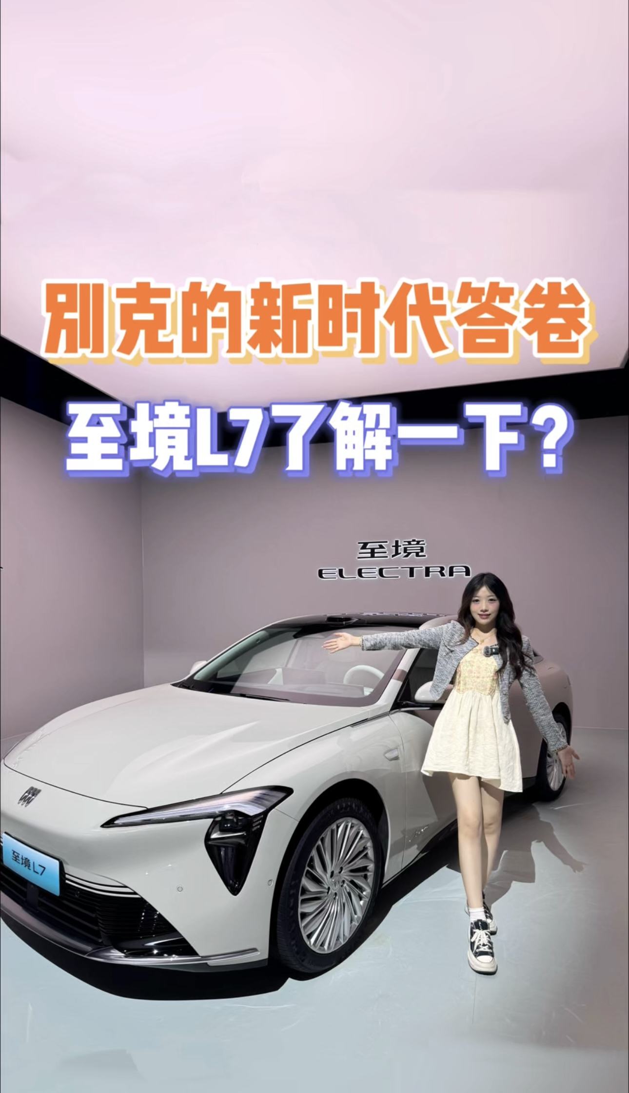 别克新时代的答卷，至境L7认识一下？