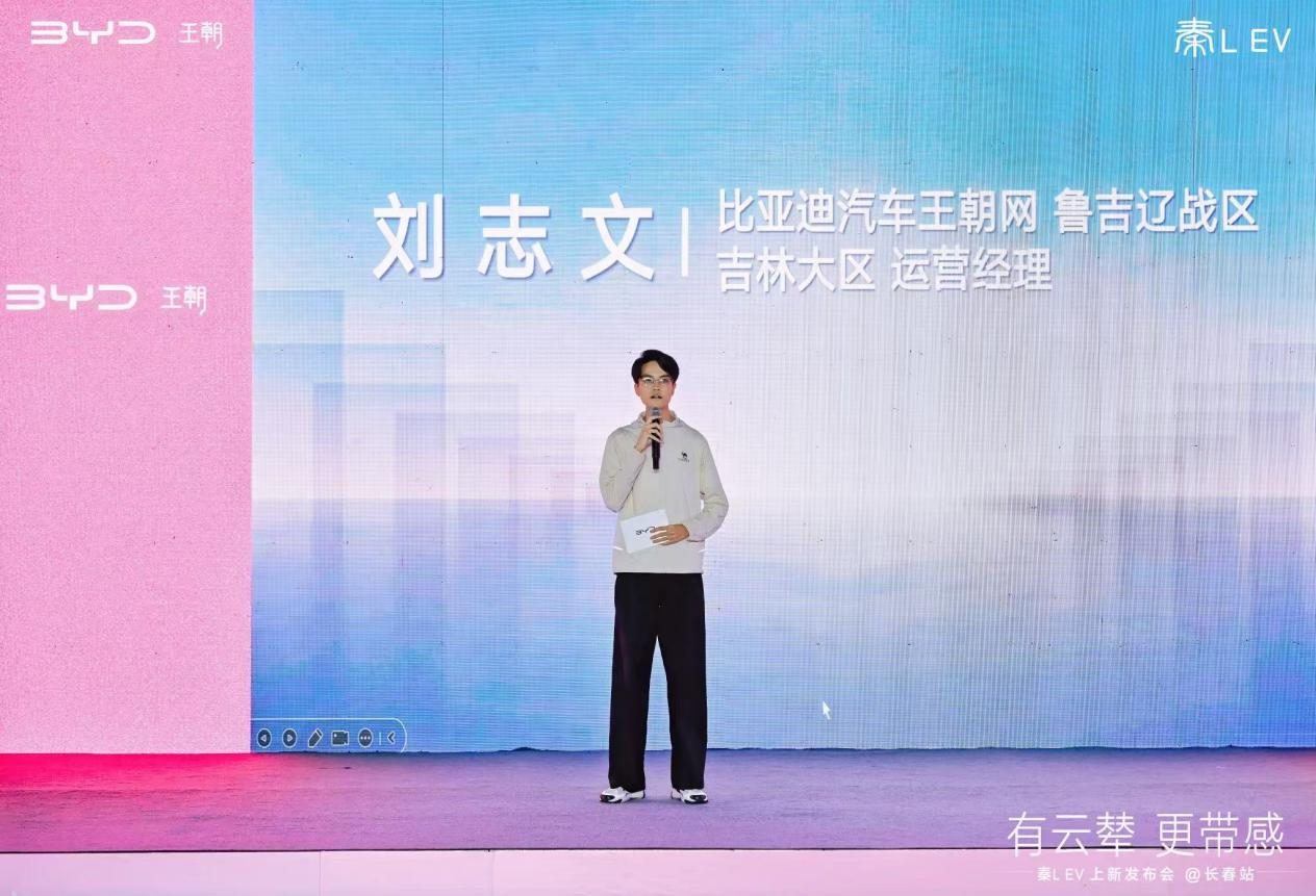 “云辇”临车城 新车更带感 秦L EV 上新发布会长春举行