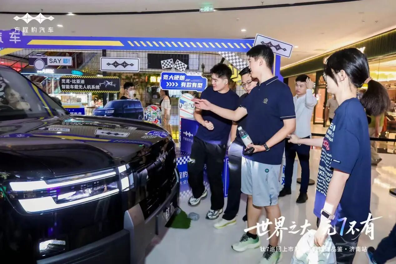 都市出行新体验，方程豹钛7都市豪华SUV济南首秀上市