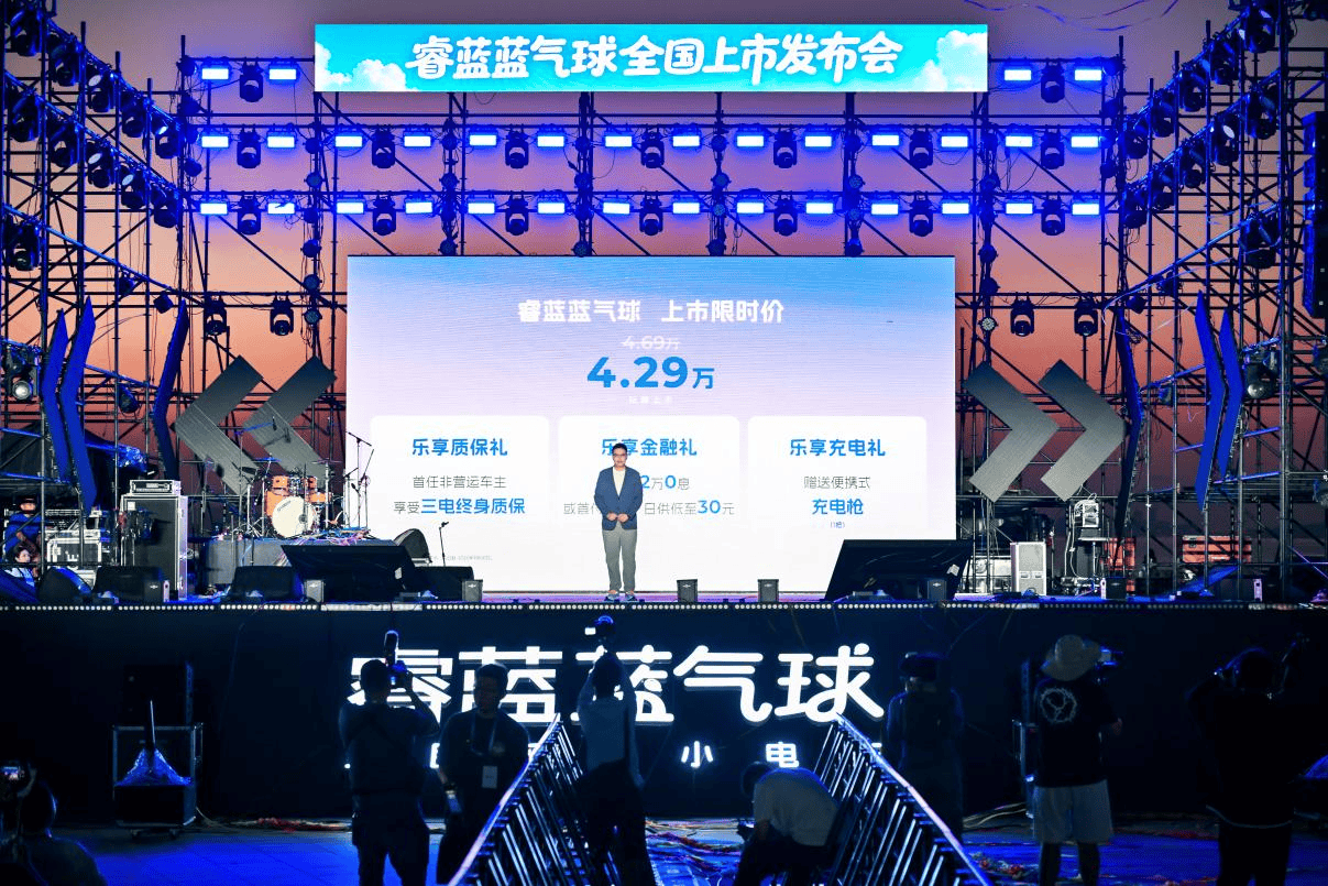 睿蓝蓝气球9月13日正式发布，开启城市乐享出行新方式