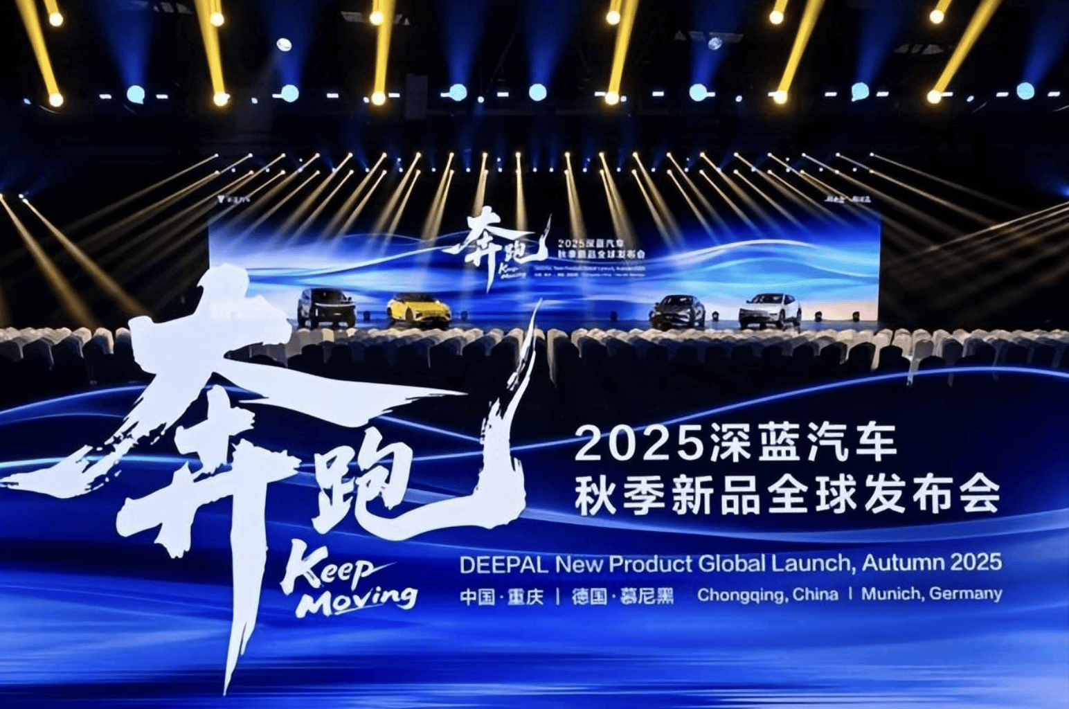 向新向上向前！深蓝汽车跑出中国新能源领航姿态