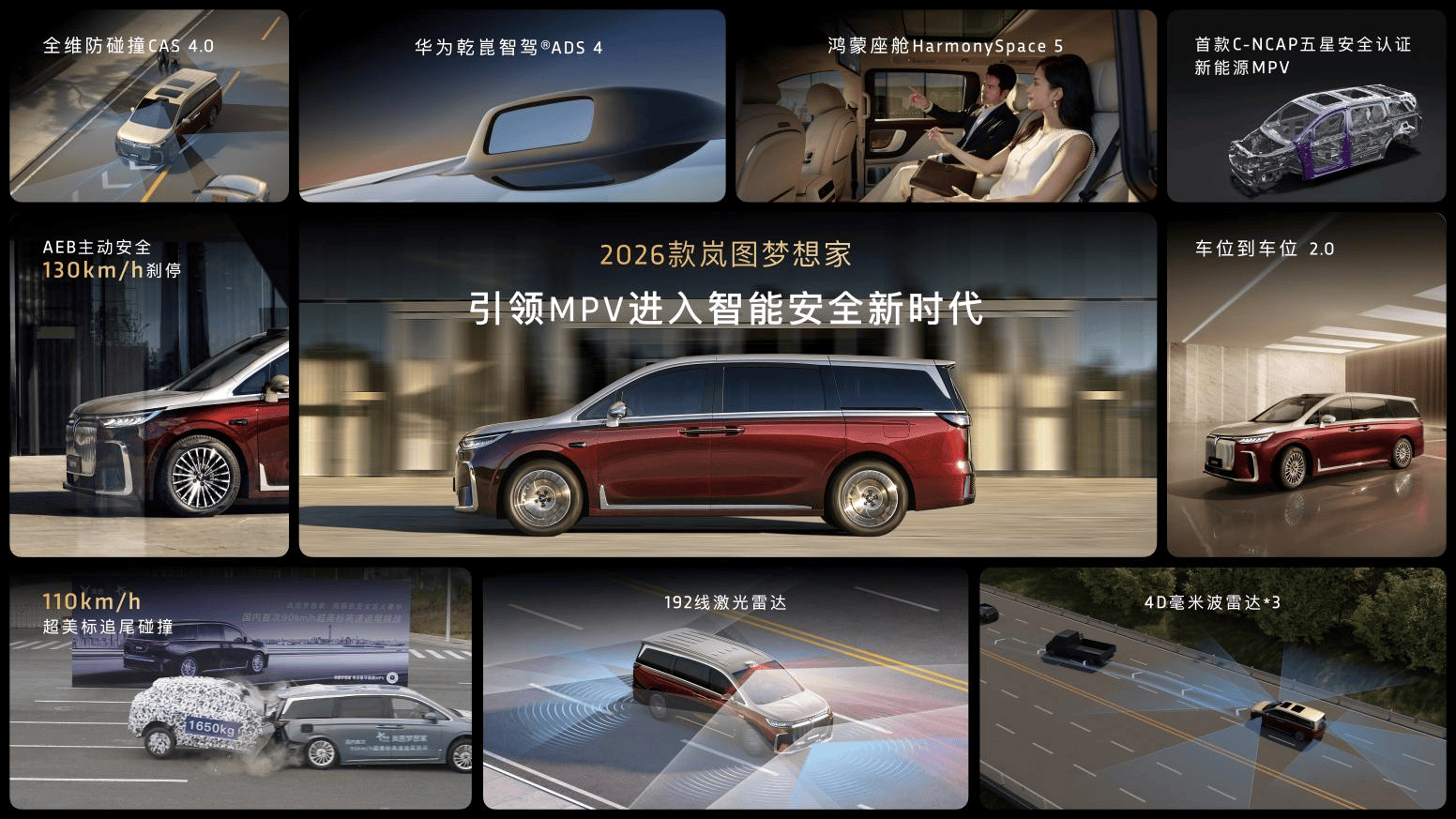 纯电续航350km智能超混MPV，2026款岚图梦想家32.99万起正式上市