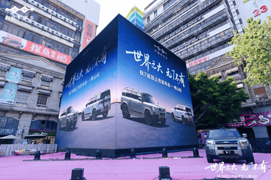 世界之大 无7不有 方程豹钛7上市发布会·佛山站 活动圆满成功