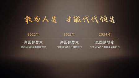 混动MPV之王！2026款岚图梦想家32.99万起正式上市！