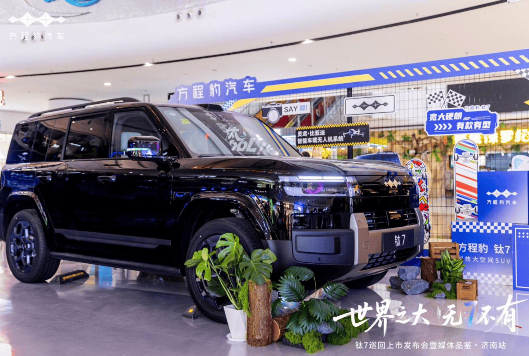 方程豹钛7都市豪华SUV济南首秀，以潮流设计重塑都市出行新体验