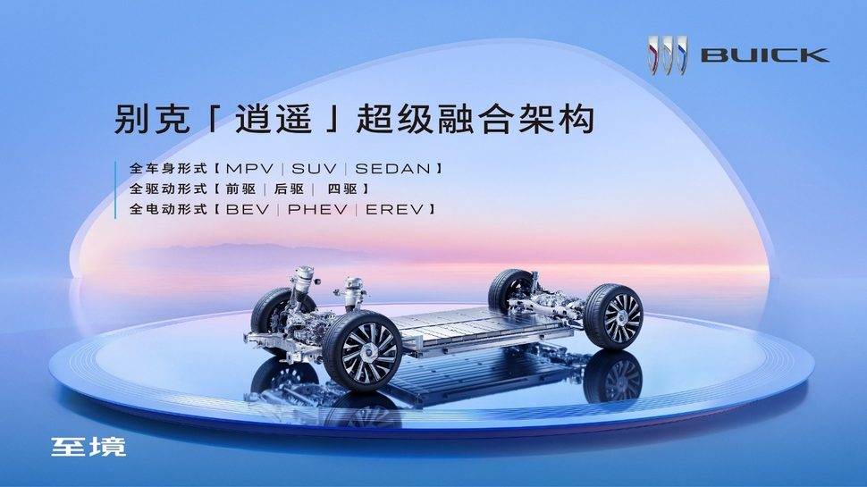别克至境L7首次公开亮相：进击新能源第一阵营