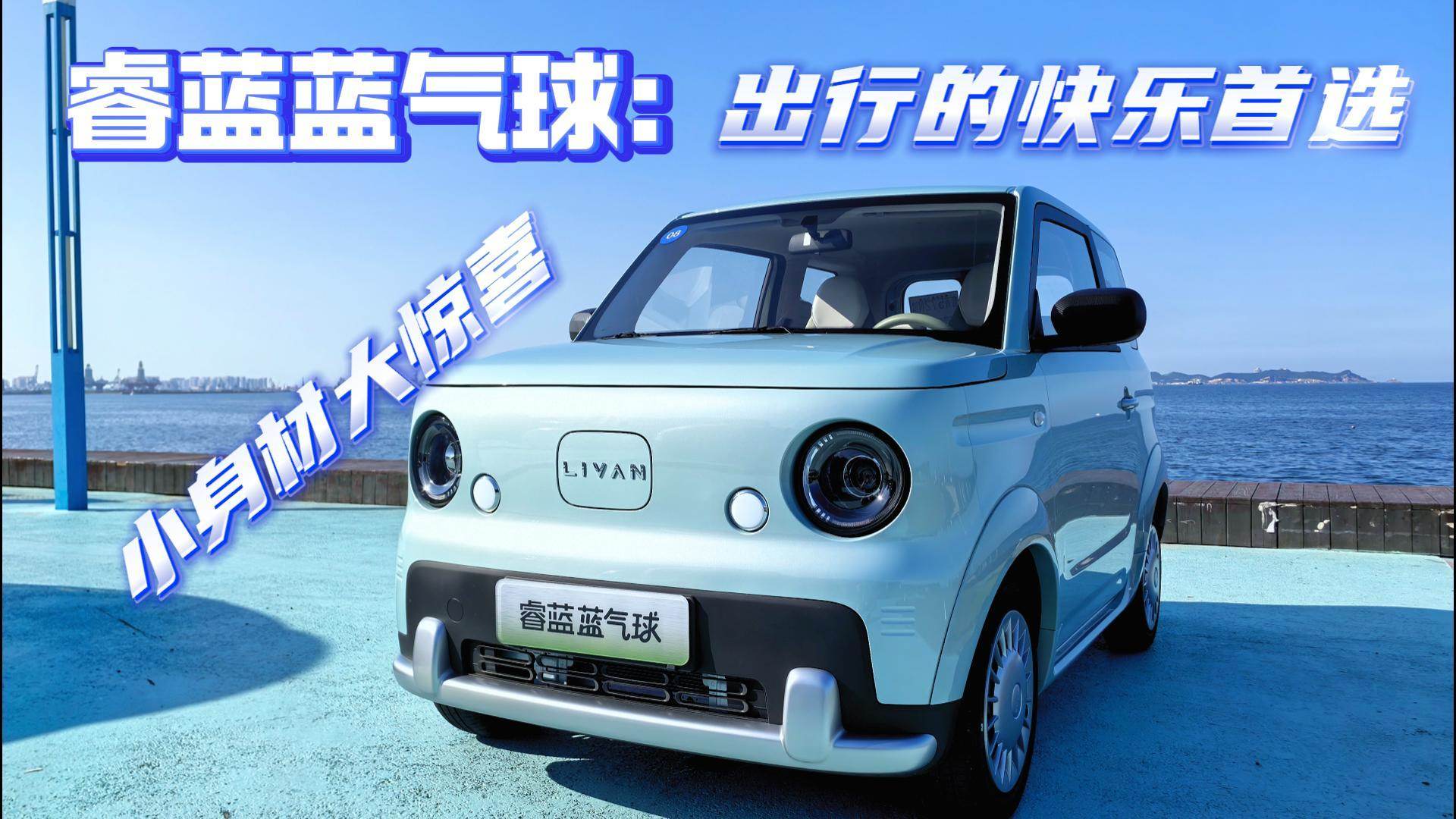 睿蓝蓝气球：小身材大惊喜，出行的快乐首选