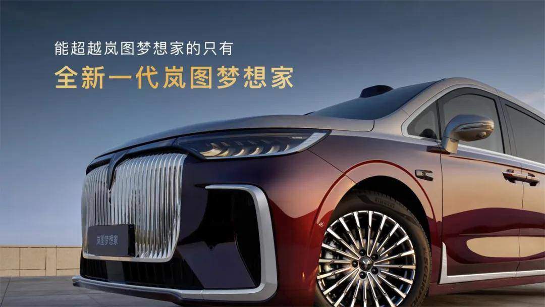 混动MPV之王！2026款岚图梦想家32.99万起正式上市！