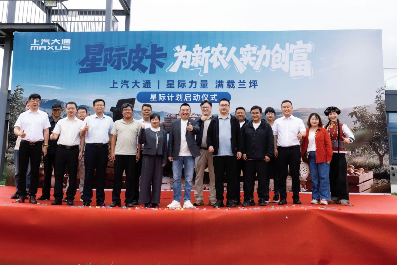 上汽大通“星际计划”，不是营销噱头，是真帮农人解决事儿