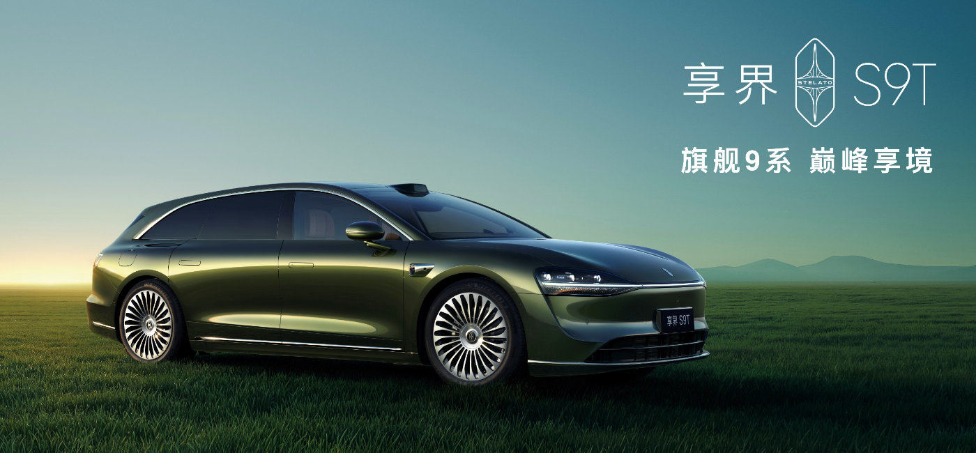 享界S9T售价30.98万起，9月21日开启交付