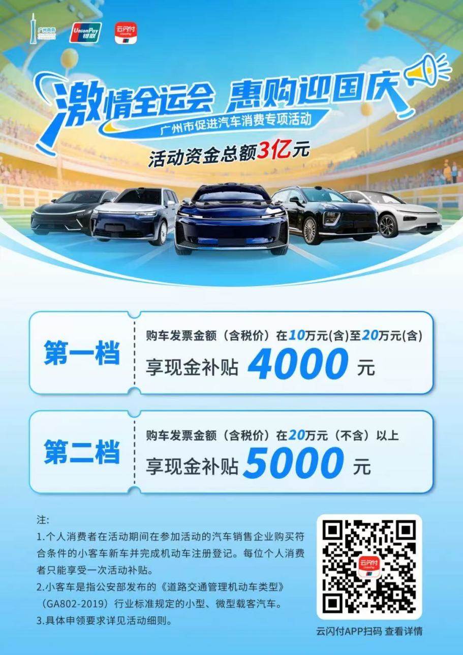 广州发钱了！购车补贴9月15日启动，埃安推出加码福利