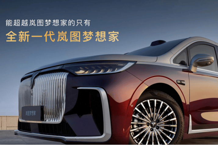 混动MPV之王！2026款岚图梦想家32.99万起正式上市！