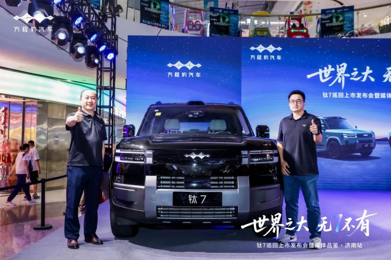 都市出行新体验，方程豹钛7都市豪华SUV济南首秀上市
