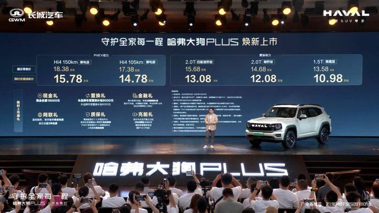 限时10.98万元起，哈弗大狗PLUS上市