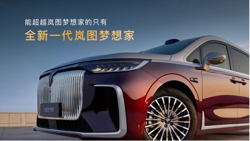 2026款岚图梦想家上市：32.99万起