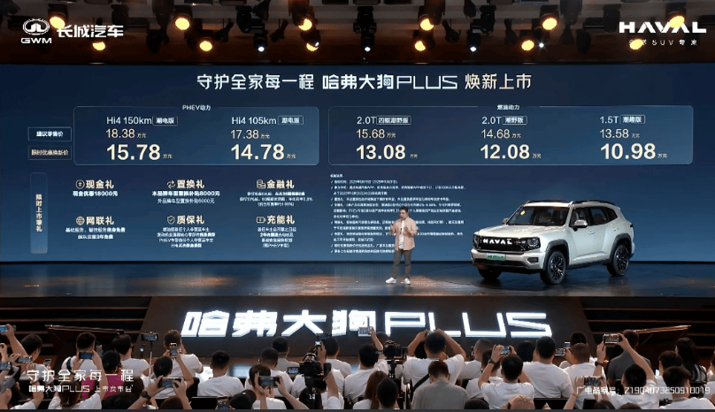 两种动力三种选择 哈弗大狗PLUS上市，售10.98万起
