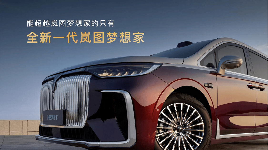 32.99万起售！2026款岚图梦想家震撼登场，充电5分钟畅行百公里