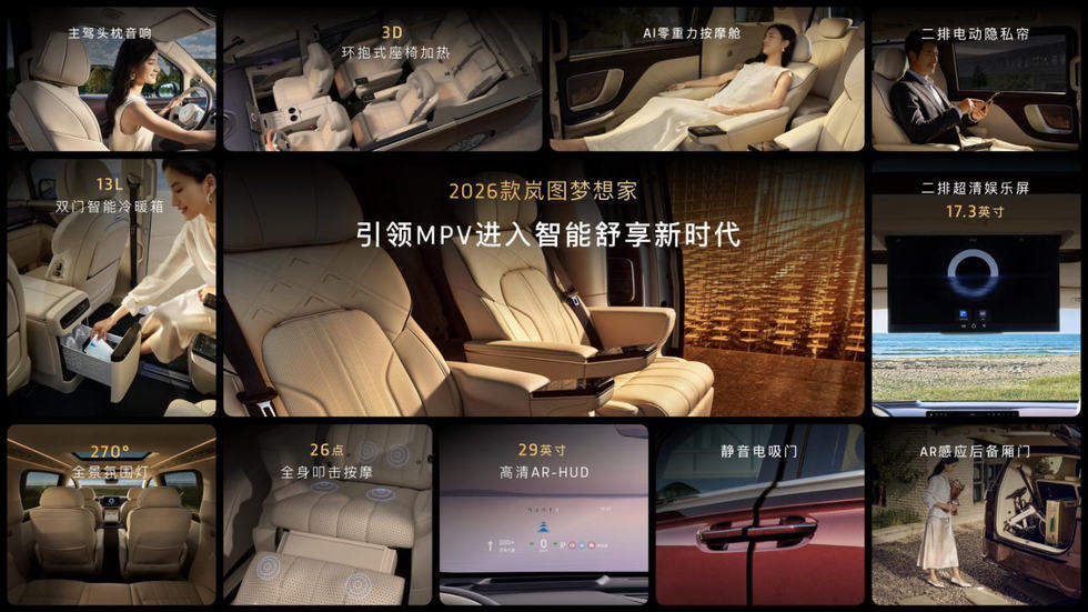 混动MPV之王！2026款岚图梦想家32.99万起正式上市
