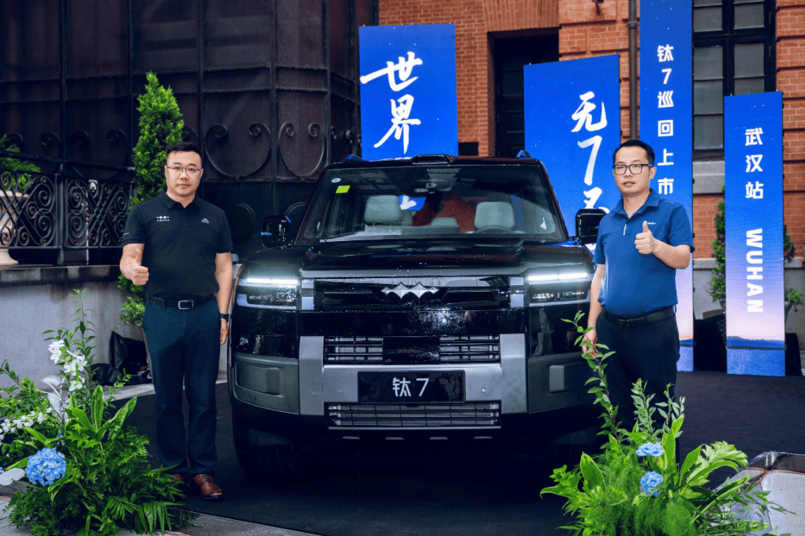 世界之大 无7不有 方程豹钛7巡回上市发布武汉站