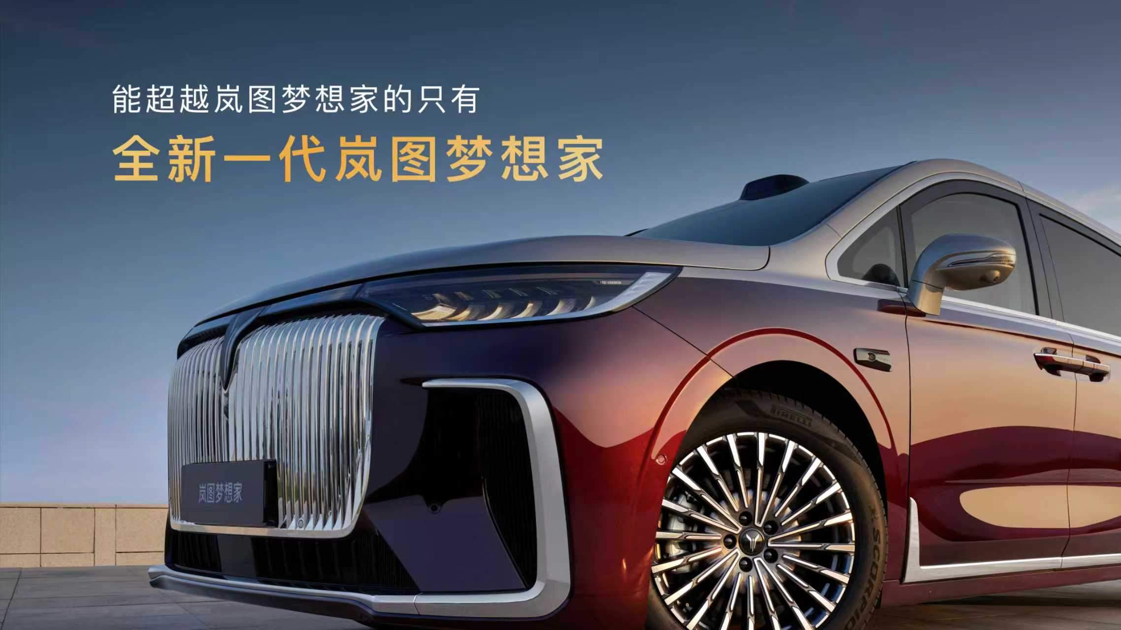 2026款岚图梦想家，一车解决“续航+补能+动力油耗”混动三大痛点
