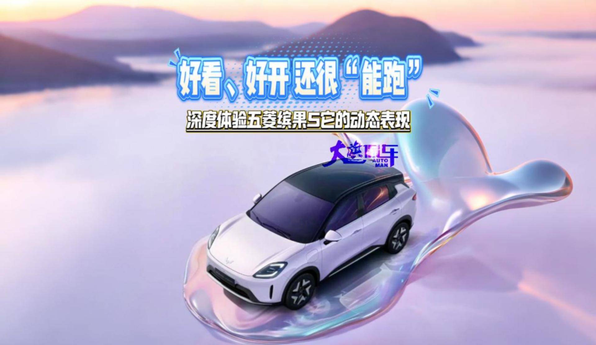 好看、好开还很“能跑” 深度体验五菱缤果S它的动态表现#五菱缤果S #试驾好看又好开的缤果S