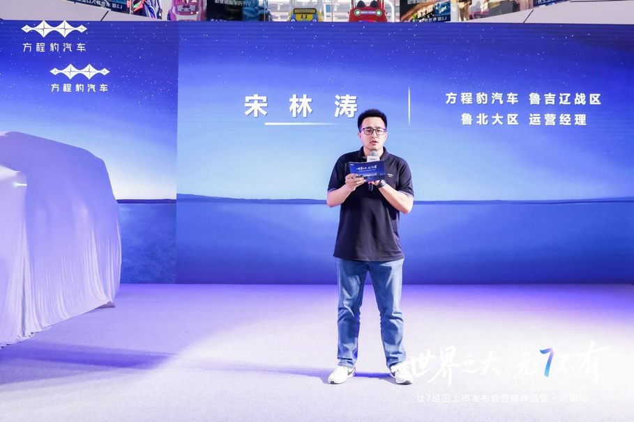 方程豹钛7都市豪华SUV济南首秀，以潮流设计重塑都市出行新体验