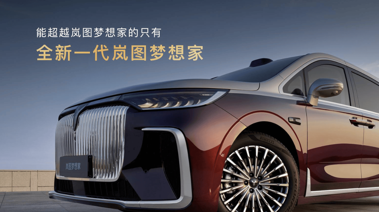 充电5分钟续航百公里！2026款岚图梦想家32.99万起上市即交付！