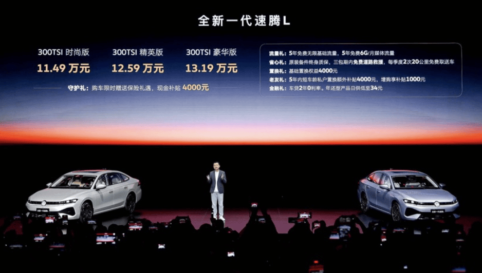 11.49万起！一汽-大众全新一代速腾L正式上市