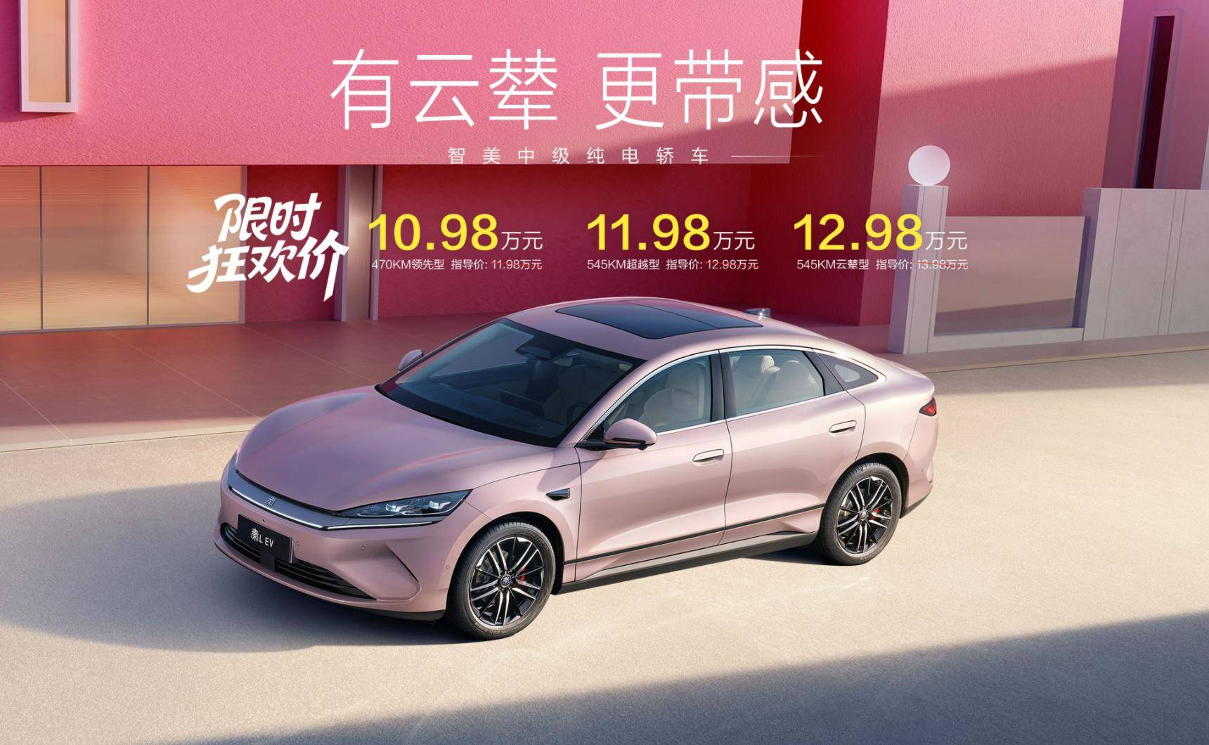 智美中级纯电轿车秦L EV上新发布会南京站圆满落幕