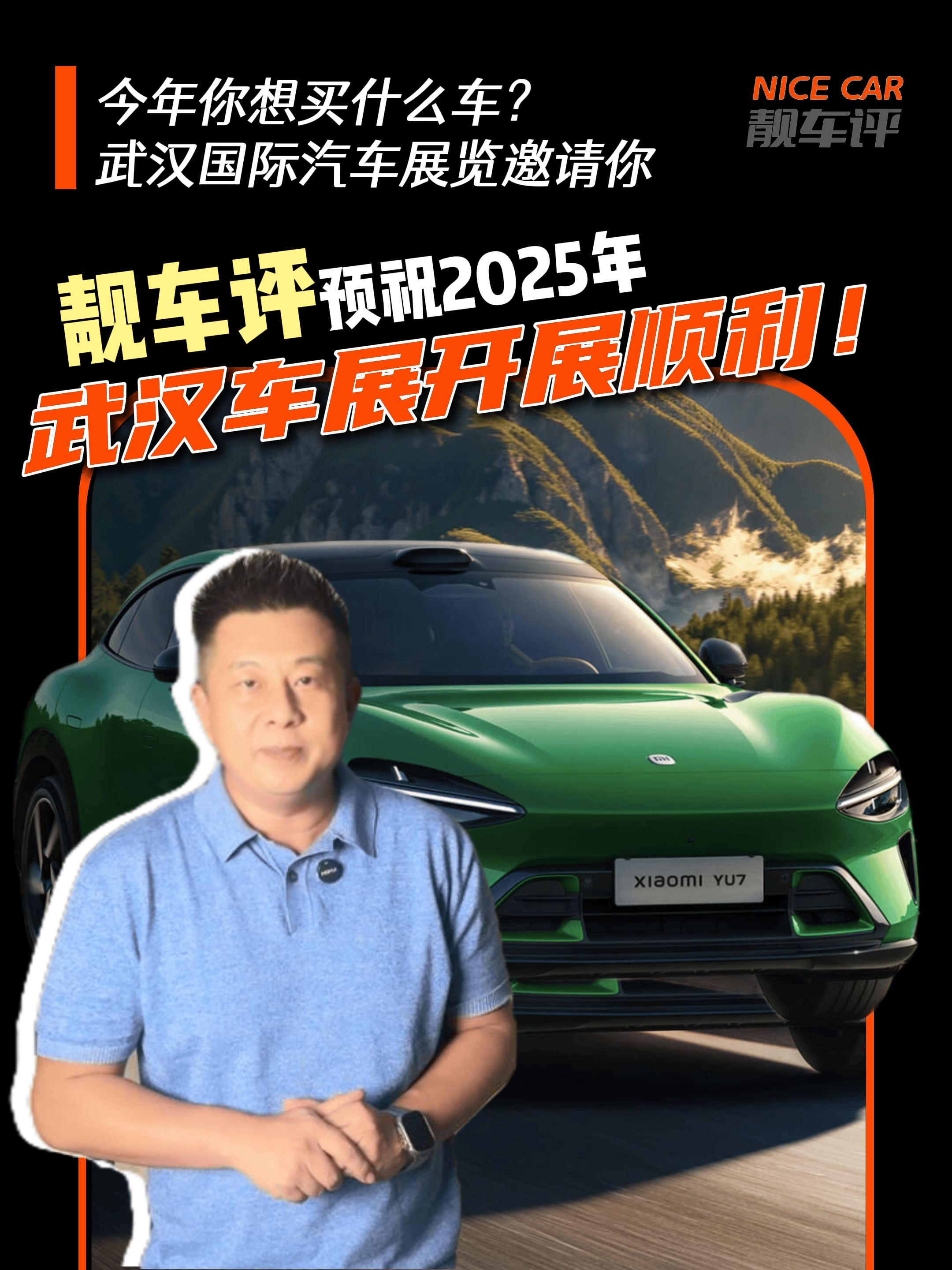 预祝2025第25届武汉车展圆满成功
