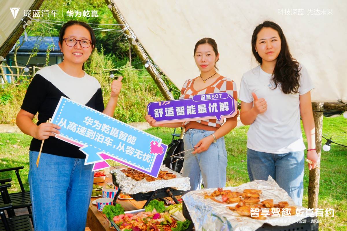 智享驾趣 乾崑有约—深蓝汽车尊享试驾体验营-贵阳站圆满收官