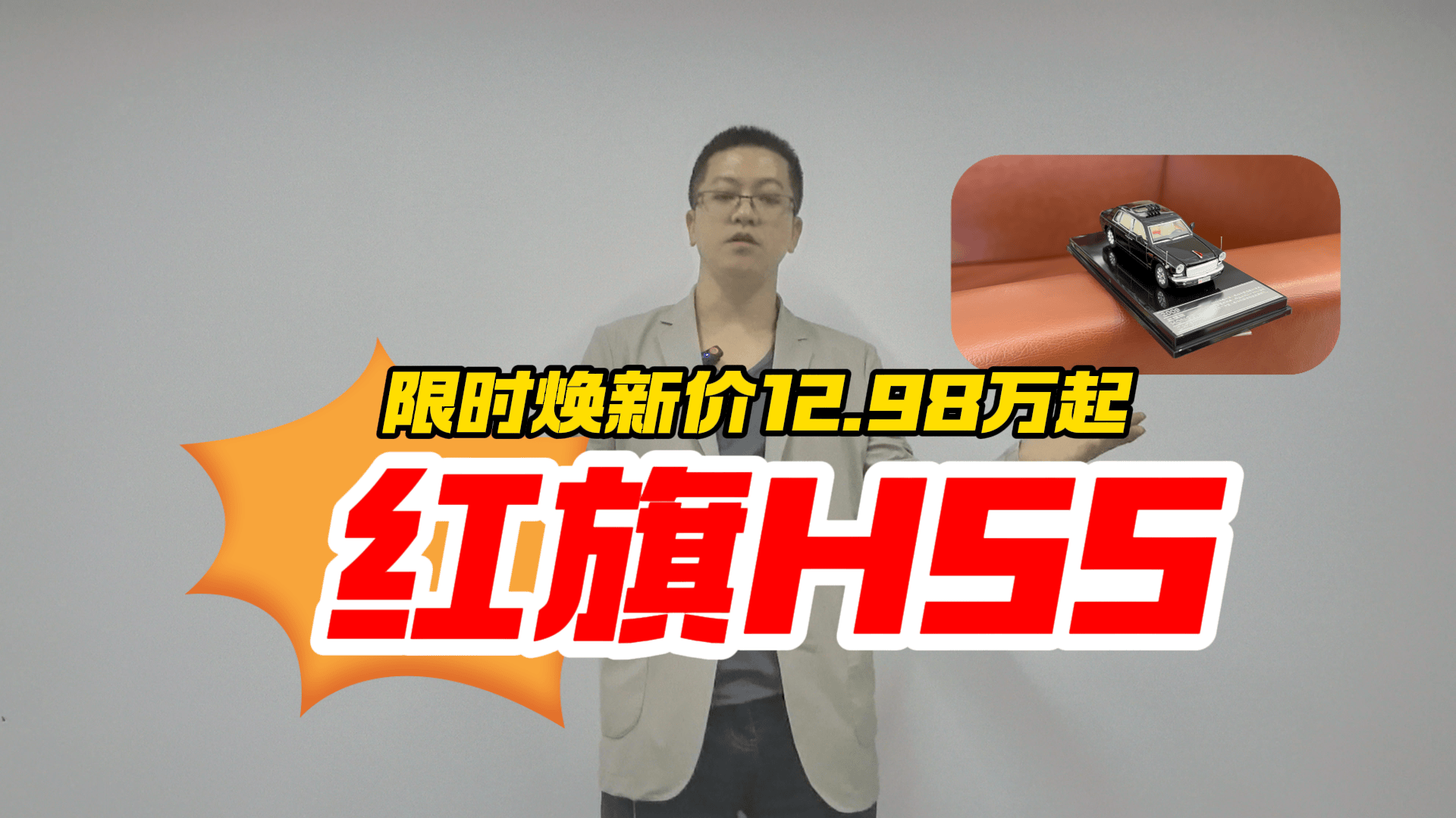 #总有一抹红守护千万家 红旗HS5限时直降2.6万！订车送限量车模，B级豪华SUV闭眼入！