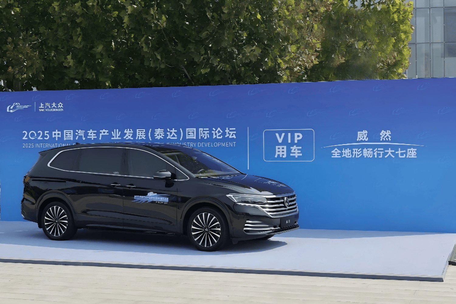 一路畅行！上汽大众威然成为2025泰达汽车论坛VIP用车