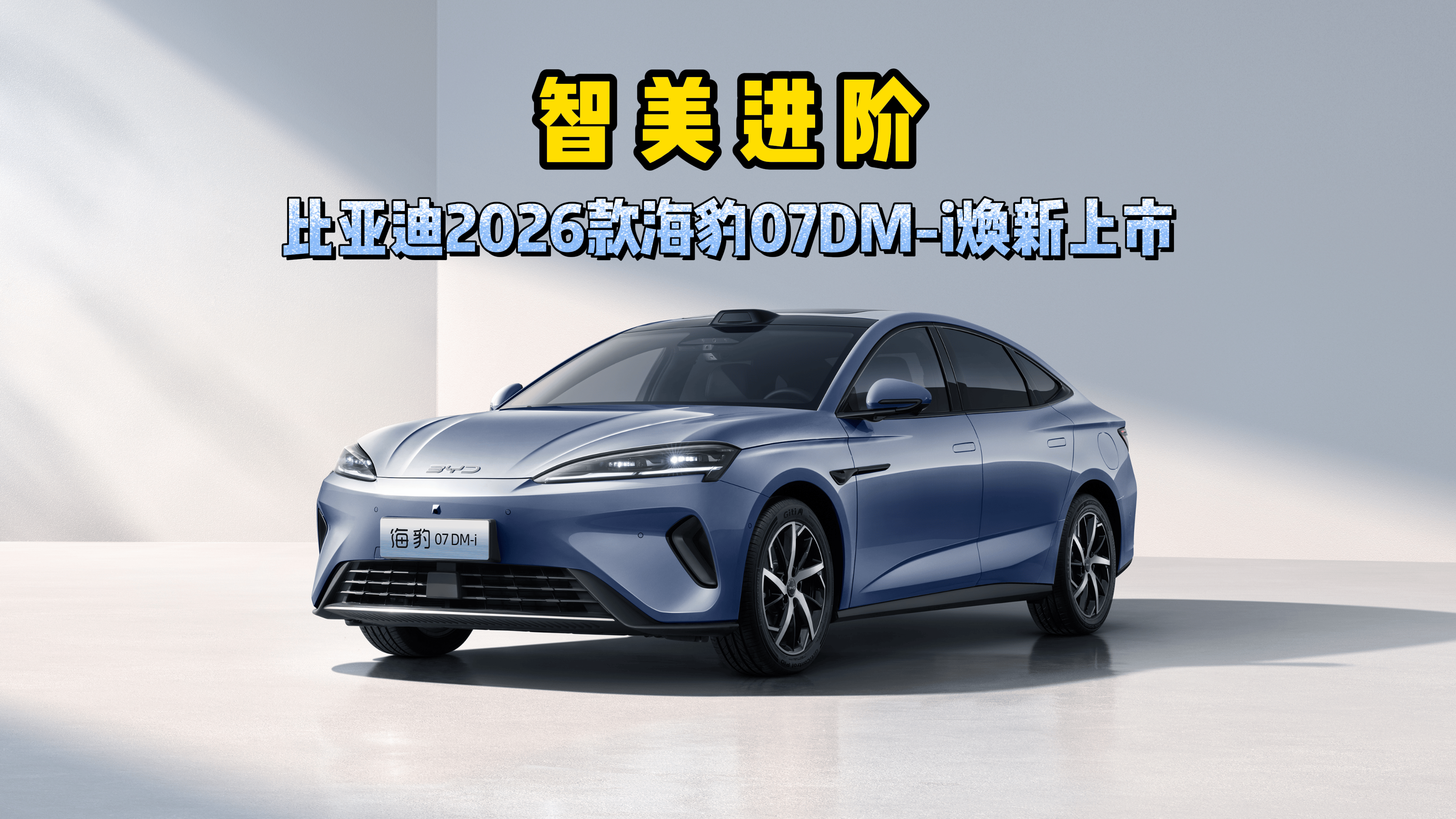 “增程豪华轿车新标杆”别克至境L7全国首秀
