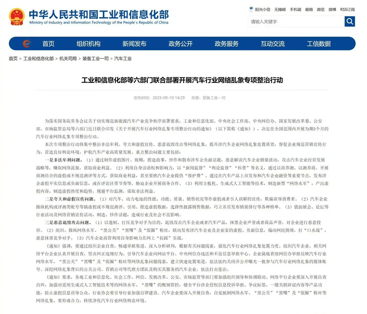 六部门联手狠治“车企高管搞拉踩” 谁家“英雄”会被削？