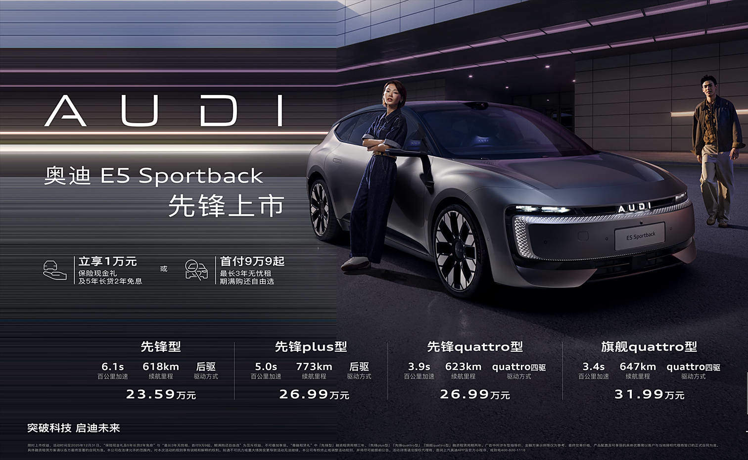 奥迪E5 Sportback正式上市 豪华电动杀入22万级区间