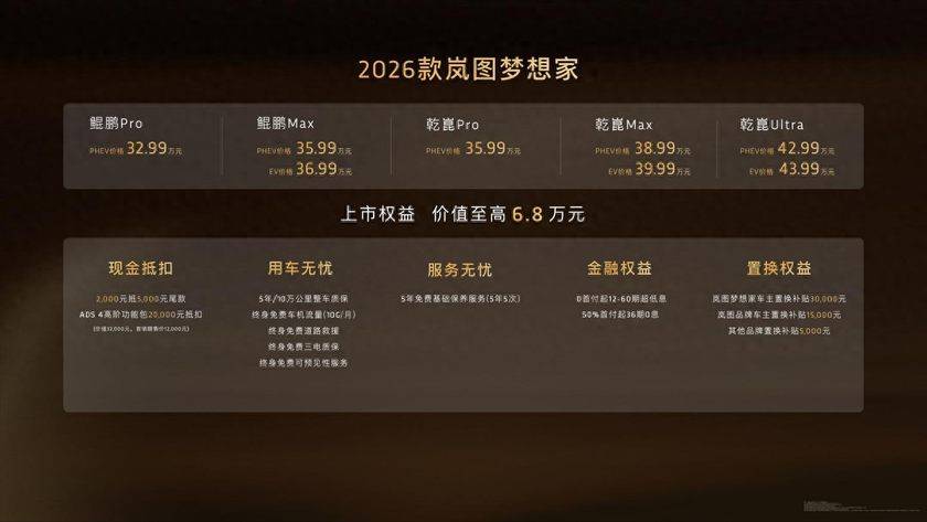 纯电续航350km+华为智能，混动MPV之王2026款岚图梦想家上市