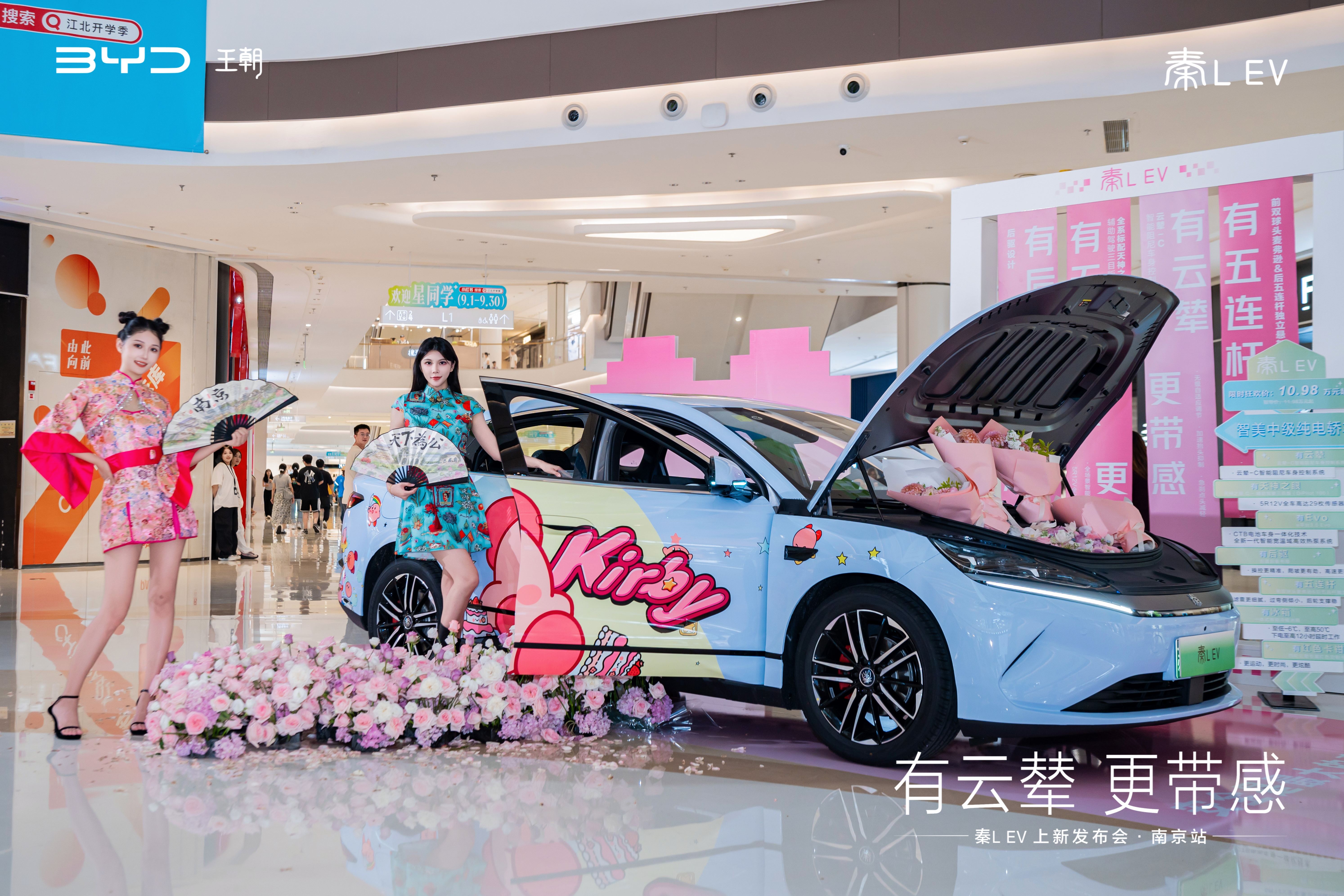 智美中级纯电轿车秦L EV上新发布会南京站圆满落幕