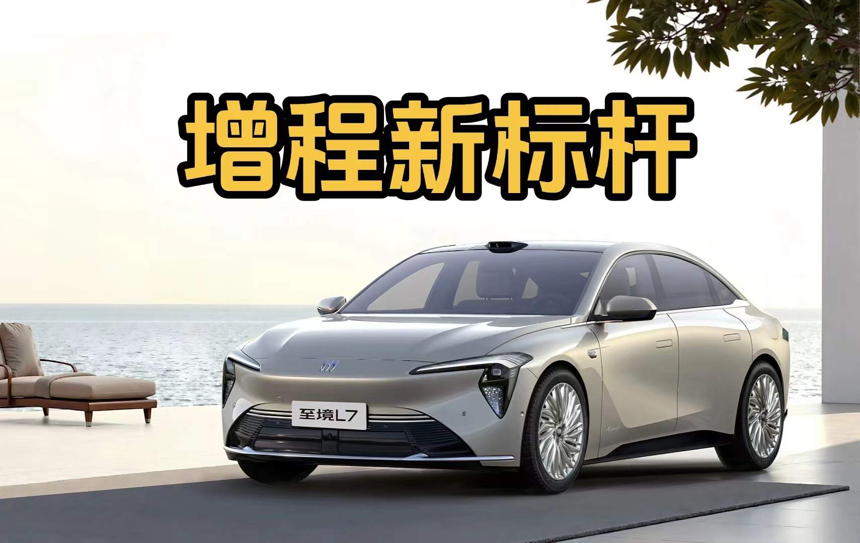 颜值、智能体验“拉满”，别克至境L7首秀，破解行业痛点！