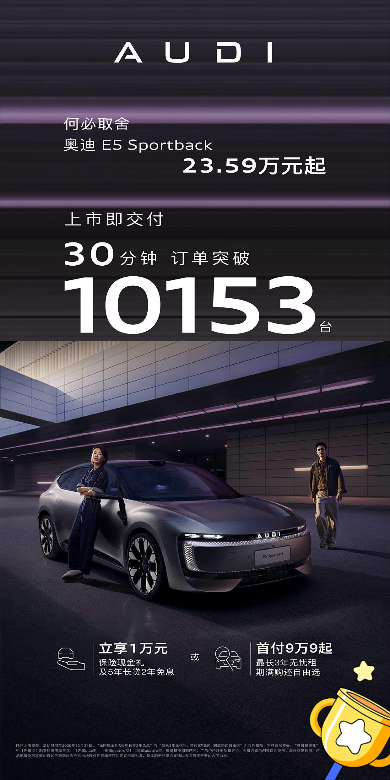 奥迪E5 Sportback正式上市 豪华电动杀入22万级区间