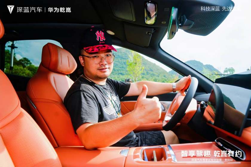 智享驾趣 乾崑有约—深蓝汽车尊享试驾体验营-贵阳站圆满收官
