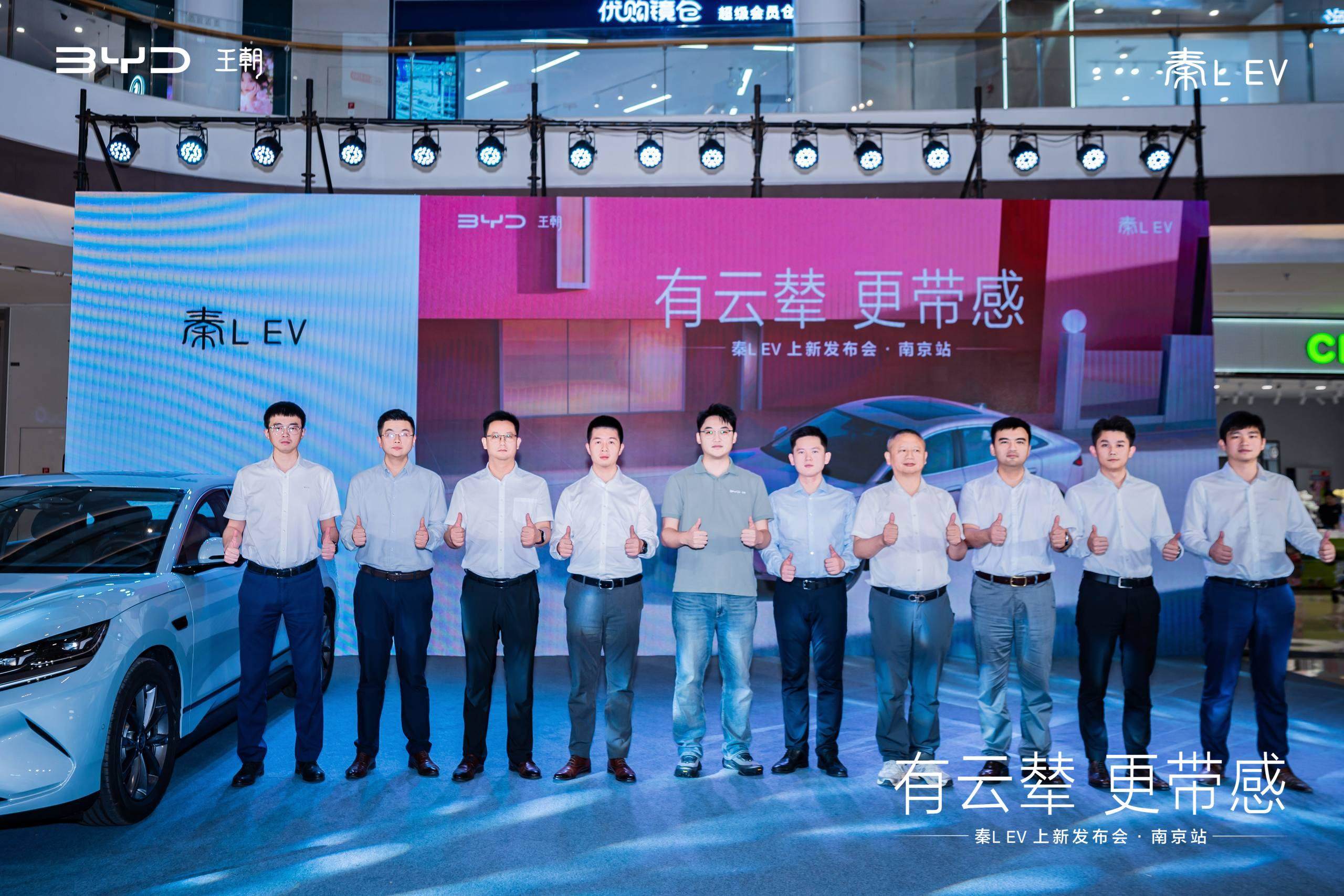 智美中级纯电轿车秦L EV上新发布会南京站圆满落幕