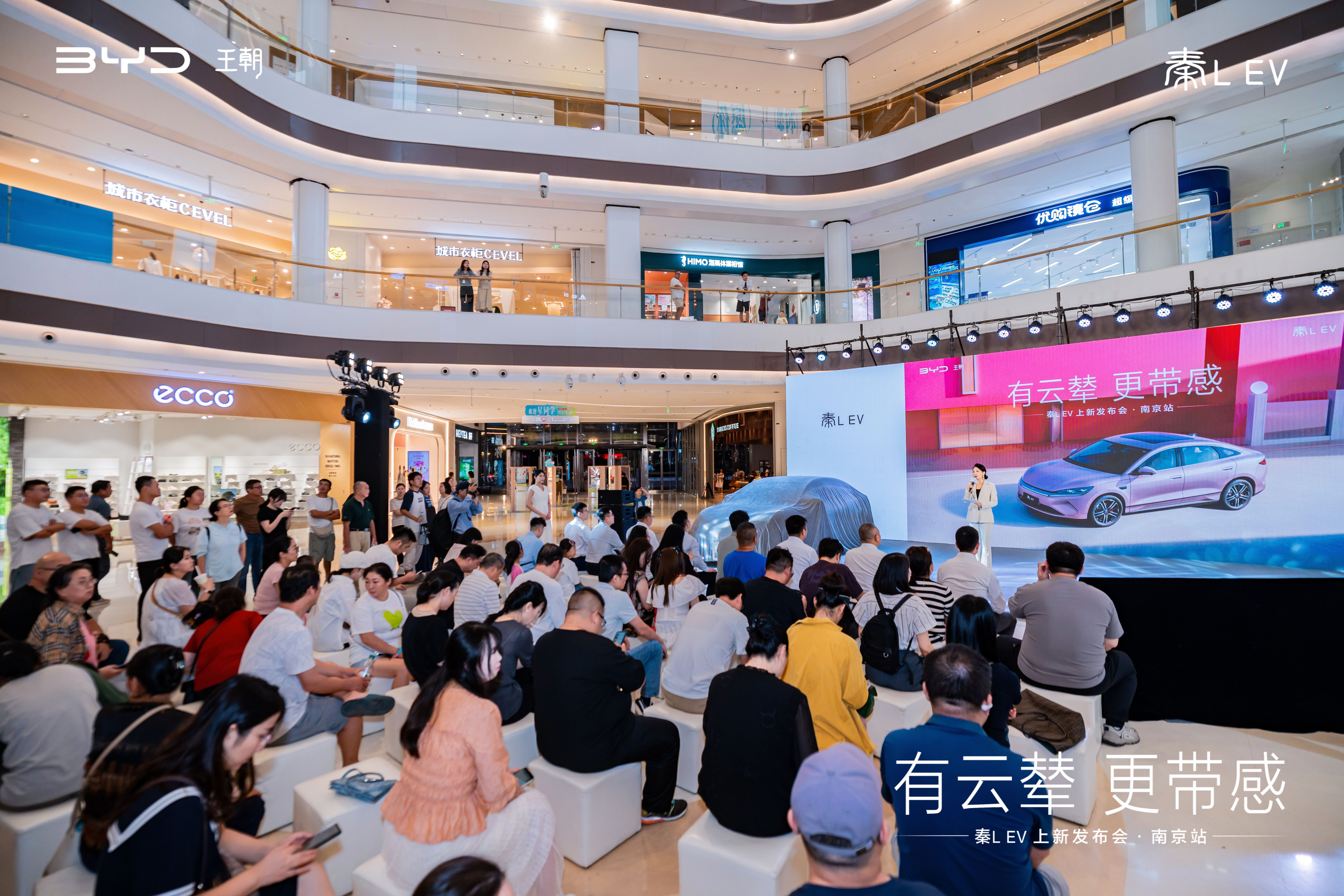 智美中级纯电轿车秦L EV上新发布会南京站圆满落幕