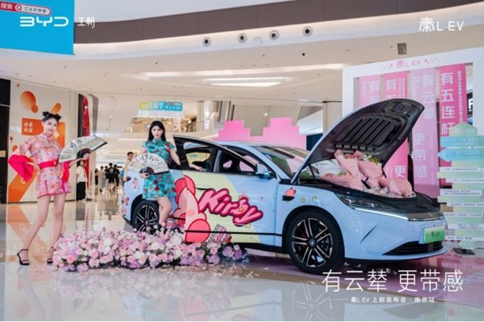 智美中级纯电轿车秦L EV上新发布会南京站圆满落幕