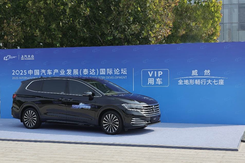 一路畅行！上汽大众威然成为2025泰达汽车论坛VIP用车
